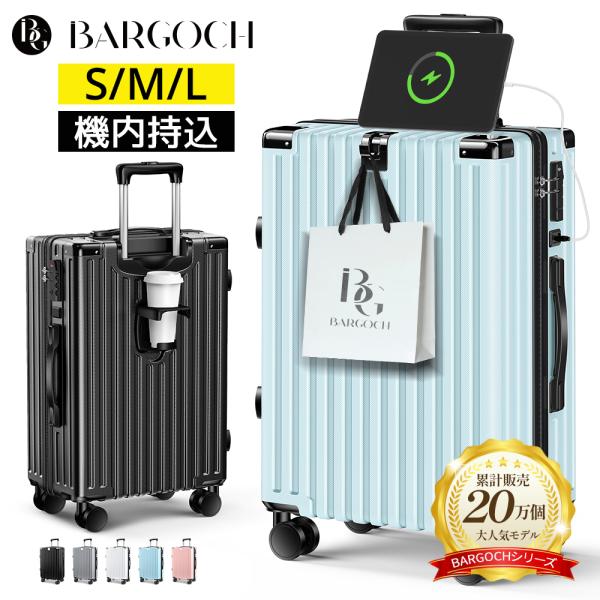 スーツケース 機内持込み 大容量 静音 キャリーケース キャリーバッグ 軽量 カップホルダー USB充電ポート 多機能 S M L サイズ 2泊3日 【レビュー特典開催】