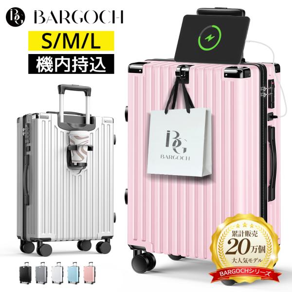 スーツケース 機内持込み 軽量 大容量 静音 カップホルダー USB充電ポート 多機能 かわいい おしゃれ キャリーケース キャリーバッグ  s m l 2泊3日 2026最新