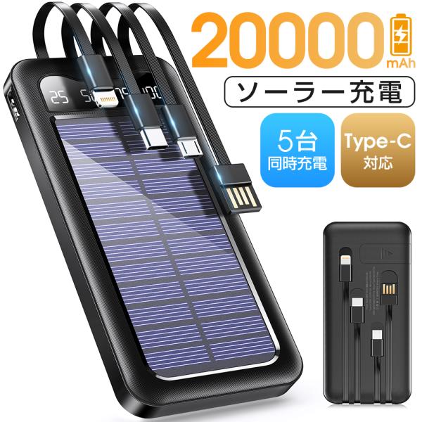 モバイルバッテリー 20000mAh 電熱ベスト 空調作業服 大容量 軽量 薄型 5台同時充電 小型 PSE 5v/2a スマホ充電器 残量表示 ケーブル内蔵