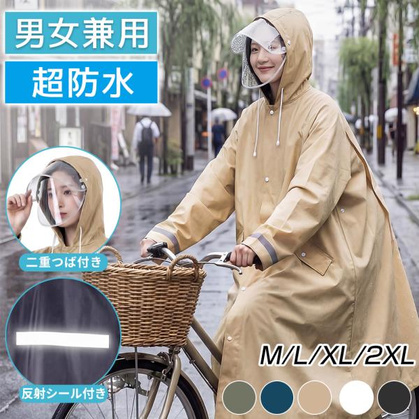 【ヘルメットに対応】 レインコート 自転車 通学 通勤 リュック カッパ自転車 保育園 レインポンチョ 二重ツバ 超撥水 反射テープ バイク リュック対応 爆買
