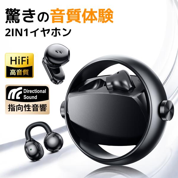 ワイヤレスイヤホン イヤホン 【日本初登場】2in1 入耳式＋イヤーカフ式 bluetooth6.0 超軽量 片耳 両耳 最大120H再生  耳を塞がない 耳挟み式 iphone/Android