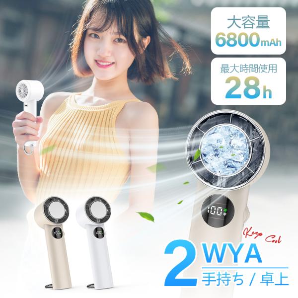 手持ち扇風機 ハンディファン ハンディ扇風機 冷却 高速扇風機 扇風機 100段階調整可能 冷却プレート 瞬間冷却 大容量6800mAh おしゃれ 小型 静音 熱中症対策