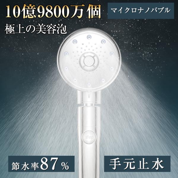 シャワーヘッド マイクロナノバブル 5段階モード シャワー 保湿  塩素除去 高洗浄力 節水 浄水 止水ボタン 水流調整 3D角度調整  手元ストップ  アダプター付き