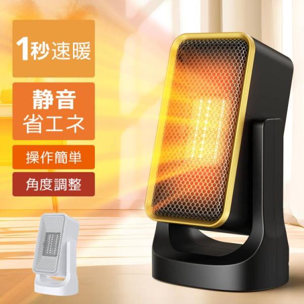 セラミックヒーター ヒーター 電気ヒーター小型  セラミックファンヒーター  1秒即暖 角度調整可能 省エネ  900W コンパクト 節電 過熱保護 転倒オフ おしゃれ
