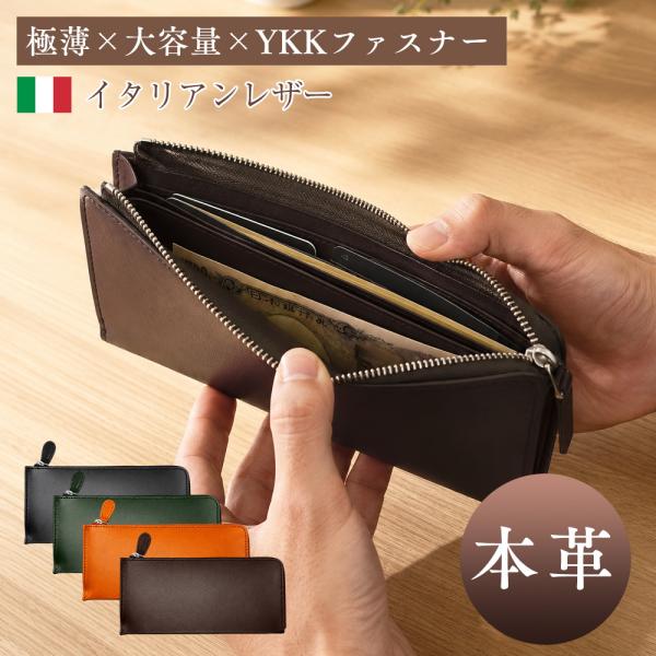 長財布 軽量 レディース本革 イタリアンレザー 財布 L字ファスナー 薄型 スリム 牛革 RFID スキミング防止 小銭入れ カード収納 札入れ 大容量 シンプル 爆買