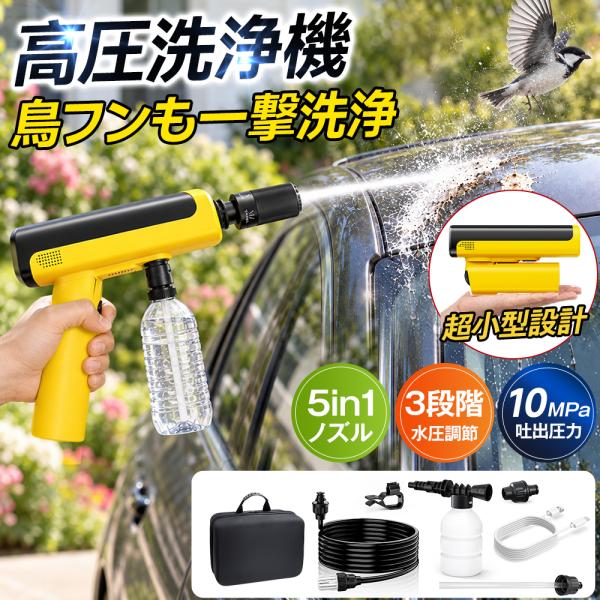 【即納】 高圧洗浄機 コードレス 充電式 大容量バッテリー 家庭用 業務用 5in1 強力噴射 収納ケース付き 高性能 水道接続 洗車機 大掃除 女性 爆買 2026最新版