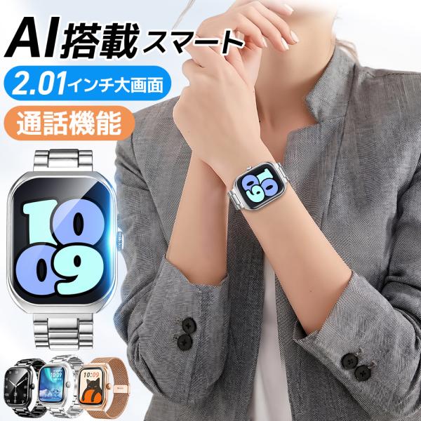 スマートウォッチ 通話機能 AI搭載 2.01インチ 大画面 血中酸素 心拍数 着信通知 女性生理 睡眠検測 歩数計 音楽再生 IP68防水 腕上げ点灯 爆買