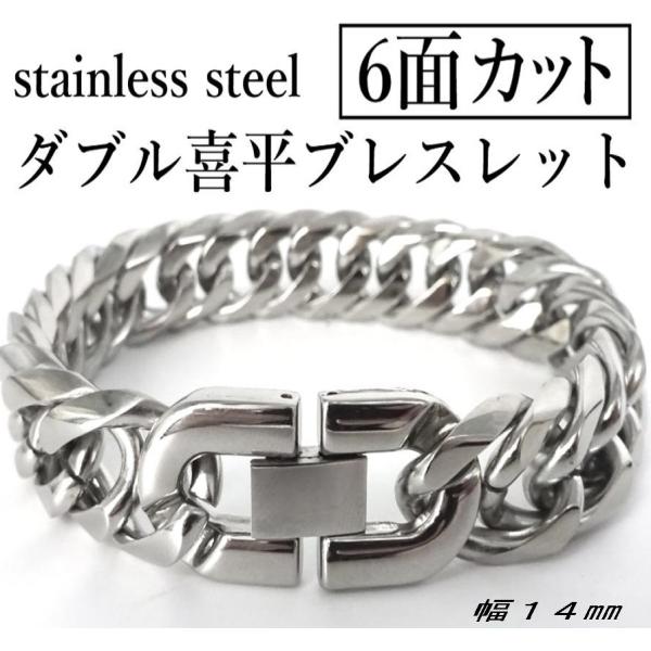 ステンレス 6面カット ダブル 喜平 ブレスレット 中折れジョイント 鏡面仕上げ 幅 14mm シルバー