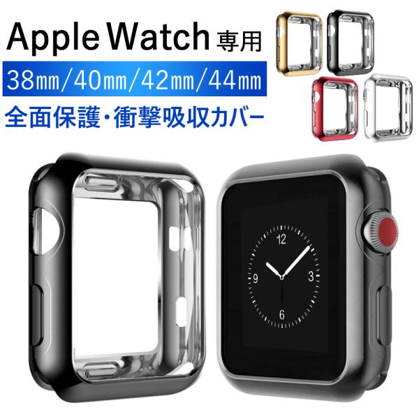 Apple Watch ケース 薄型 アップルウォッチ カバー series5 series2 series3 series4 series1  耐衝撃 全面保護