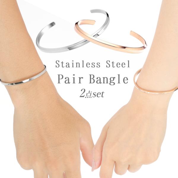 上品な輝きが美しい細身でシンプルなペアバングルです。シンプルなデザインなので、どんなファッションにも合わせやすく、コーディネートのアクセントとして全体の印象をぐっと引き締めてくれます。日常使いからフォーマルな場面まで様々な場面で活躍してくれ...