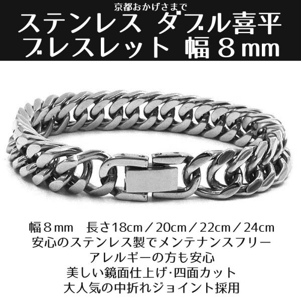 ステンレス ダブル 喜平 ブレスレット 4面カット 鏡面仕上げ 幅８ｍｍ 中折れ式 ジョイント