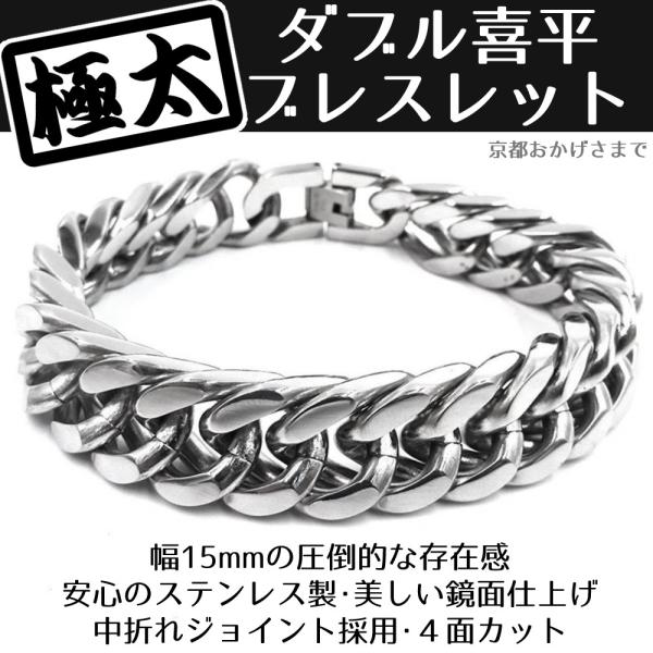 極太 ステンレスダブル 喜平ブレスレット  中折れジョイント 鏡面仕上げ 幅 15mm シルバー