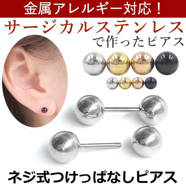 金属アレルギー対応 ピアス つけっぱなし ダブルキャッチピアス ファーストピアス サージカルステンレス  両耳用 3mm 4mm 5mm