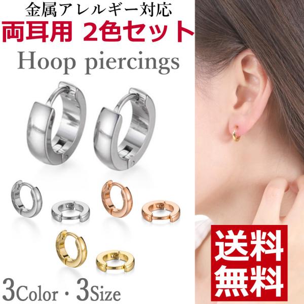 金属アレルギー対応 フープ ピアス ステンレスピアス サージカルステンレス ラウンド 両耳用 レディース メンズ