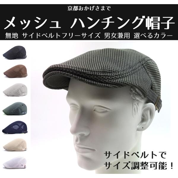 サマーハンチング メッシュキャップ サイドベルト 涼しい帽子 メンズ レディース 全６色