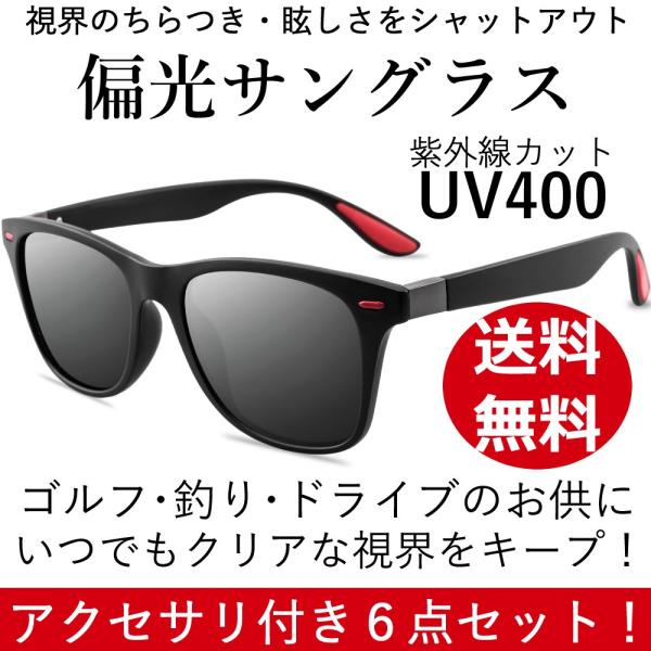 偏光 サングラス UV400 紫外線カット 軽量 ６点セット 男女兼用
