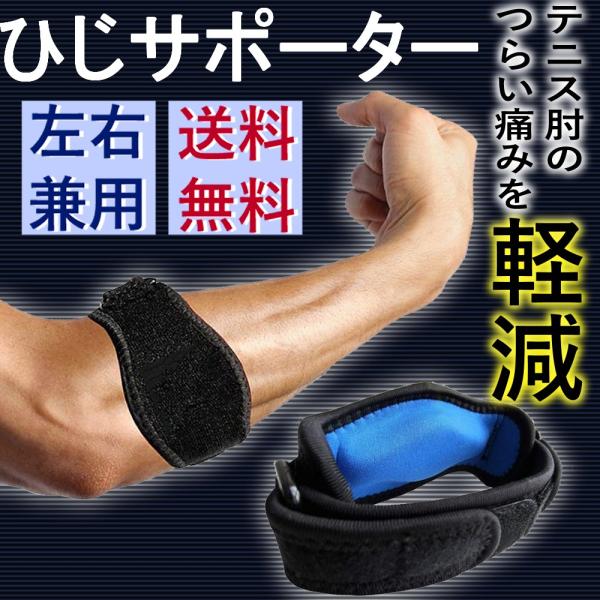 肘サポーター テニス肘 筋トレ プロテクター 薄手 男女兼用 左右兼用