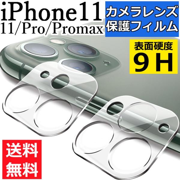 iPhone11 pro max レンズカバー カメラカバー レンズ保護 レンズフィルム