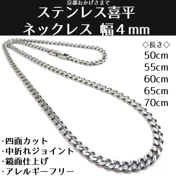 ステンレス 喜平 ネックレス 4面カット 中折れタイプ 鏡面仕上げ 幅