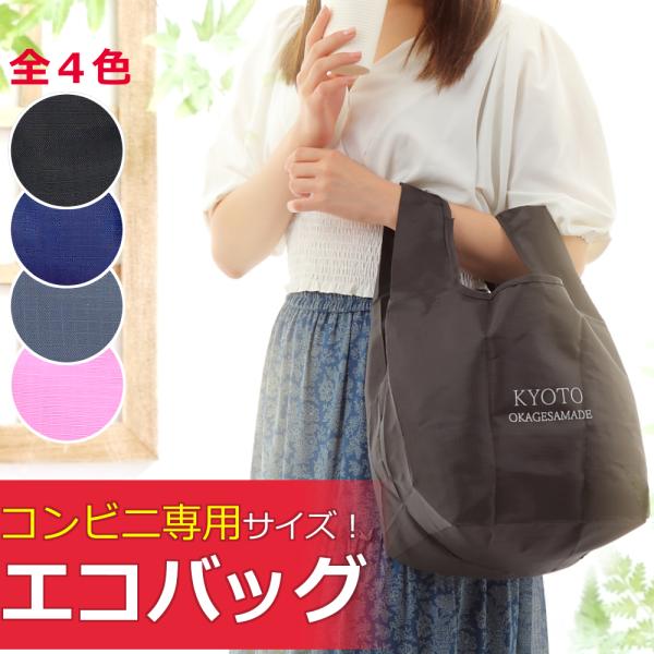 エコバッグ 折りたたみ コンビニサイズ 高耐久 バッグ マチ広 レジバッグ 軽量