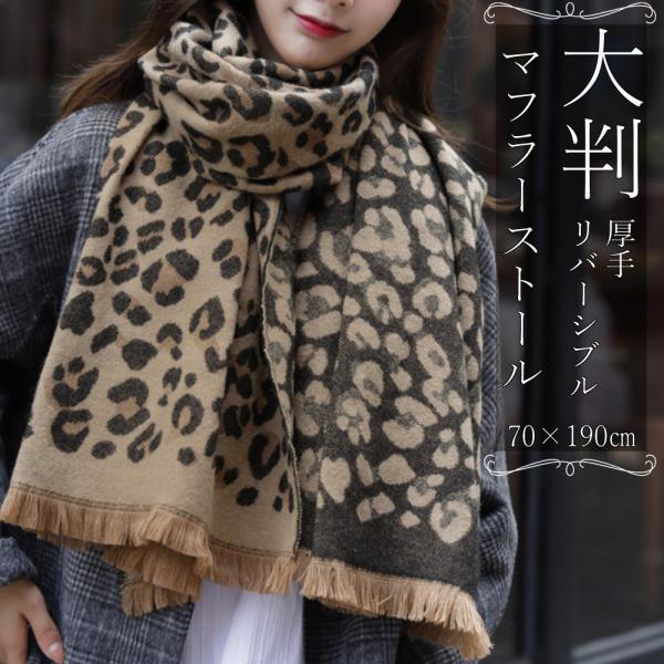 大判 マフラーストール  秋冬 ヒョウ柄 ひざ掛け フリンジ付き