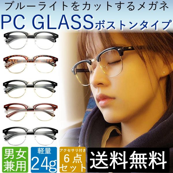 クリアラウンドフレーム PCメガネ ケース付き 全11色 マグネットホック メガネケース ジャスト クリア 透明