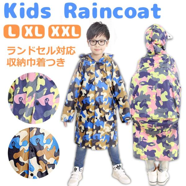 レインコート キッズ レインウェア ランドセル対応 フード付き 梅雨対策 女の子 男の子