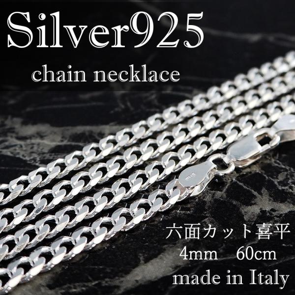 シルバー９２５ ネックレス ６面カット 喜平 チェーン  4mm 60cm