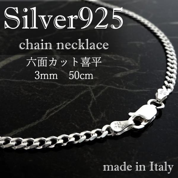 シルバー９２５ ネックレス ６面カット 喜平 チェーン  3mm 50cm