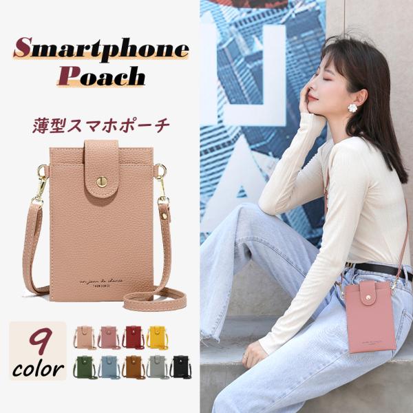 スマホポーチ ポーチ サコッシュ ポシェット スマホ ミニバッグ 定期入れ カードケース お財布 肩掛け 縦型 スリム おしゃれ 斜めがけ レディース