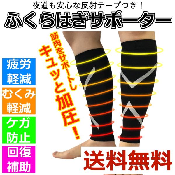 ふくらはぎ サポーター スポーツ  むくみ軽減 疲労軽減 肉離れ防止 怪我防止 筋肉補助 着圧