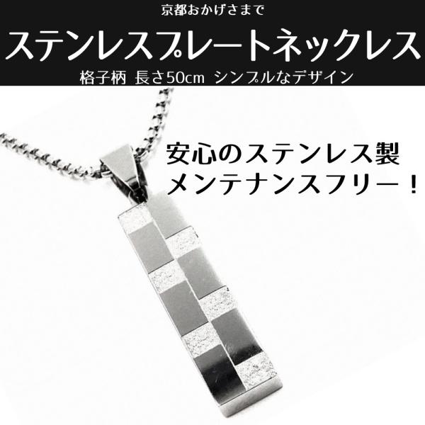 ステンレス  シンプル 格子柄 プレートネックレス