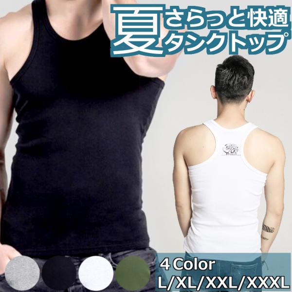 タンクトップ  ノースリーブ  メンズ ストレッチ インナー 夏 トップス Tシャツ カットソー 無地