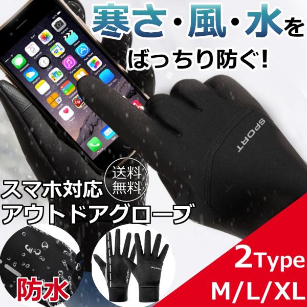 防寒 撥水 スマホ対応 手袋 アウトドア グローブ フリース裏地
