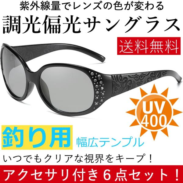調光 偏光 釣り用 スポーツサングラス UV400 紫外線カット サングラス 軽量 6点セット メンズ