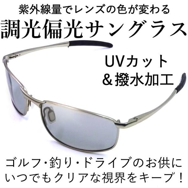 調光 偏光 サングラス UVカット 軽量 メンズ ６点セット