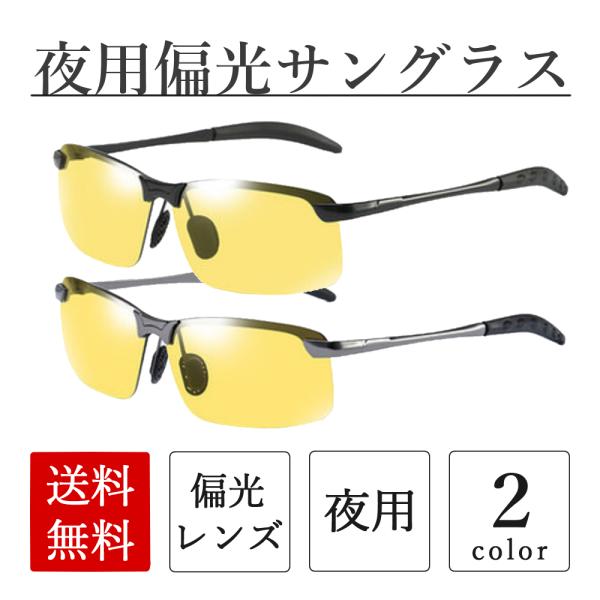夜用 偏光 イエローレンズ サングラス UVカット 撥水加工 軽量 メンズ レディース 6点セット イエロー