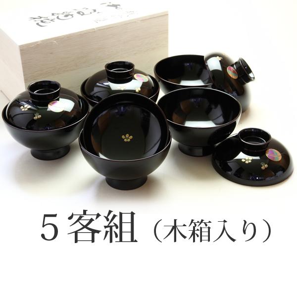 漆塗り椀　5客組 木製椀 内拭き漆 黒 5客組 日本製木製漆塗り汁椀