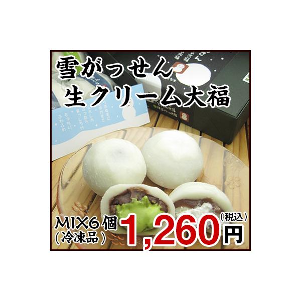 雪がっせん6 × MiX BOX白く丸いビジュアルは雪玉をイメージした商品。こしあん+純生クリーム入と、粒あん+抹茶クリーム入の2種類の味を楽しめるBOXタイプの商品です。■セット内容・6個入り■お召し上がり方・自然解凍してお召上がり下さい...