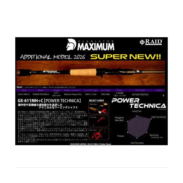 ご予約)レイドジャパン グラディエーター マキシマム GX-611MH+C POWER