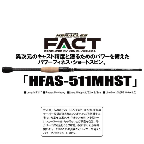 EverGreen ヘラクレス ファクト HFAS-511MHST パワーフィネス EverGreen ヘラクレス ファクト HFAS-511MHST パワーフィネス