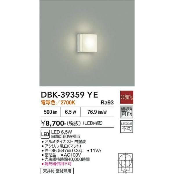 大光電機 安心のメーカー保証 【送料無料】DBK-39359YE LED ブラケット