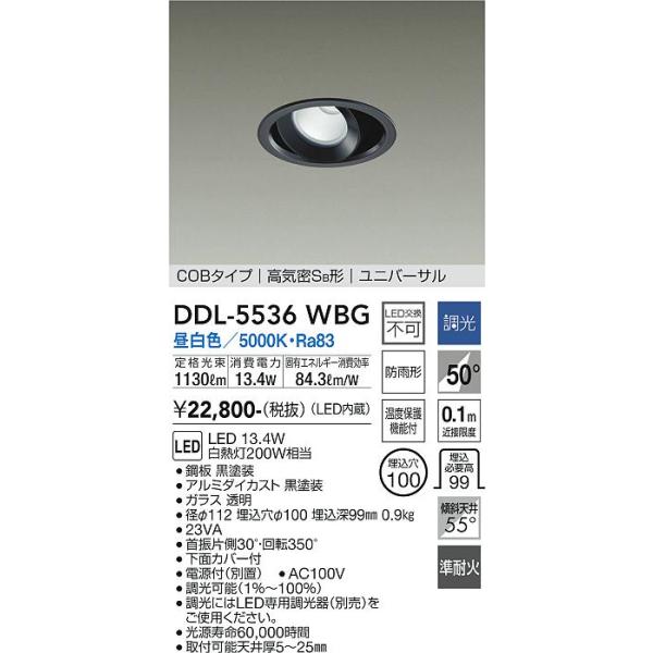 大光電機 安心のメーカー保証 【送料無料】DDL-5536WBG LED ダウン