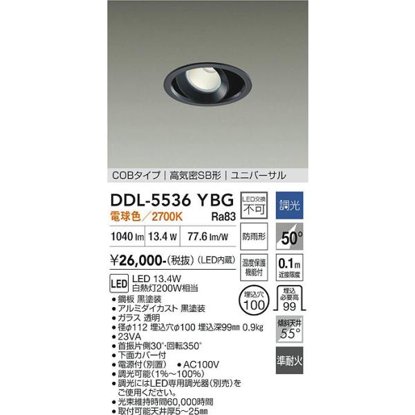 大光電機 安心のメーカー保証 【送料無料】DDL-5536YBG LED ダウン