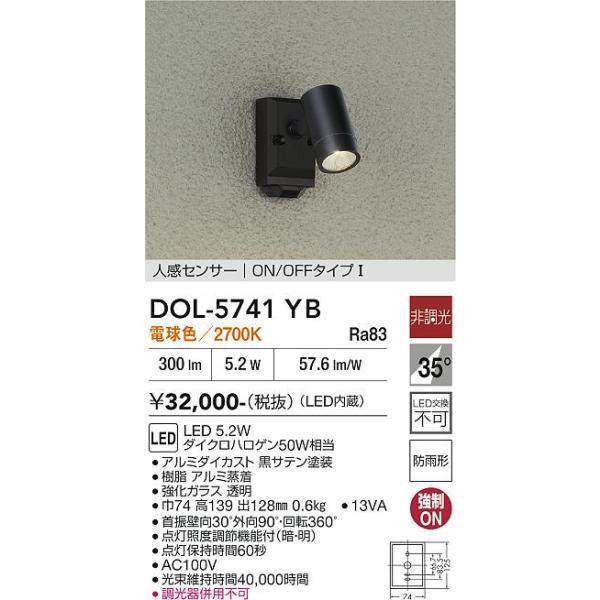 大光電機 安心のメーカー保証 【送料無料】DOL-5741YB LED 屋外灯
