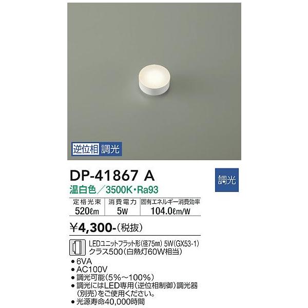 大光電機 安心のメーカー保証 【送料無料】DP-41867A LED ランプ
