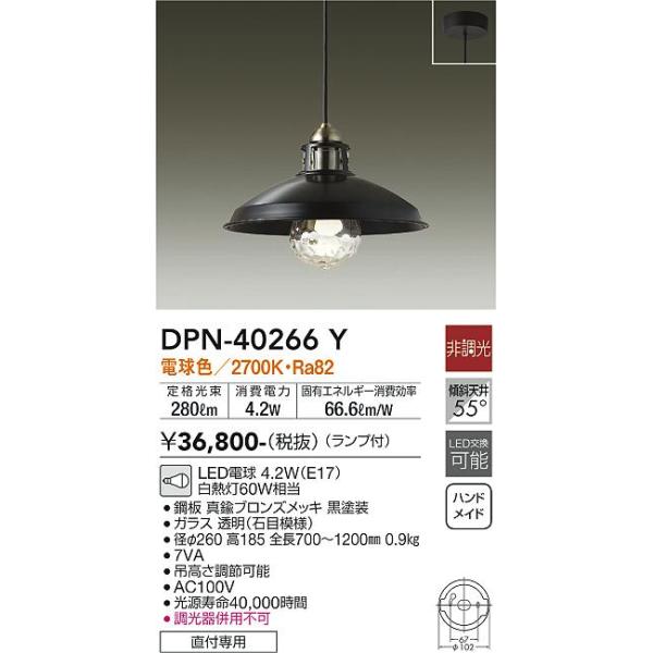 大光電機 安心のメーカー保証 【送料無料】DPN-40266Y LED ペンダント