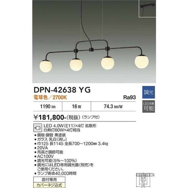 大光電機 安心のメーカー保証 【送料無料】DPN-42638YG LED ペンダント