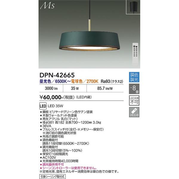 大光電機 安心のメーカー保証 【送料無料】DPN-42665 LED ペンダント