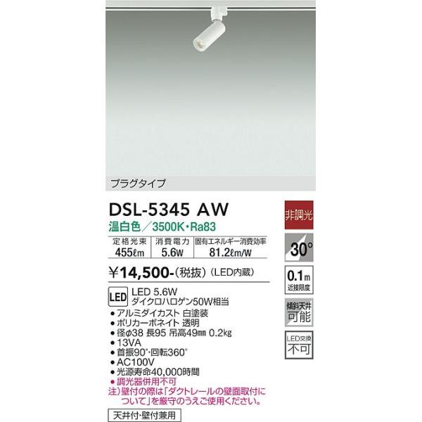 DAIKO スポットライト ダクトレール DSL-5345YME 3個 リビング 大光電機 安心のメーカー保証 【送料無料】DSL-5345AW LED スポット